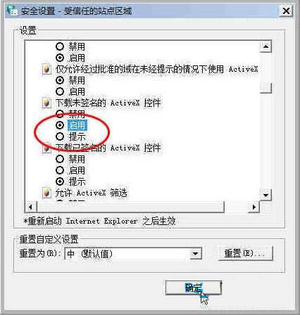 win7系統(tǒng)不能安裝activex控件詳細解決步驟