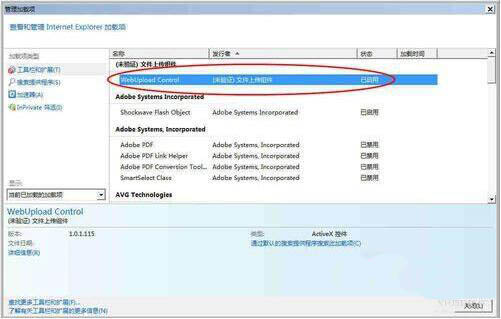 win7系統(tǒng)不能安裝activex控件詳細解決步驟