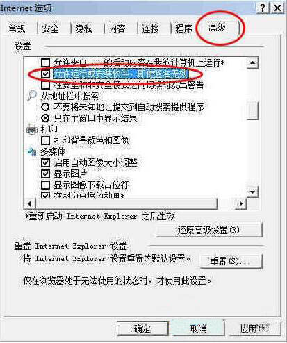 win7系統(tǒng)不能安裝activex控件詳細解決步驟