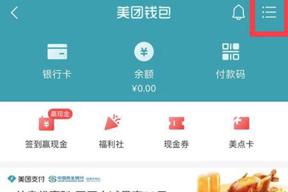 美團外賣中將免密支付關(guān)掉具體操作方法