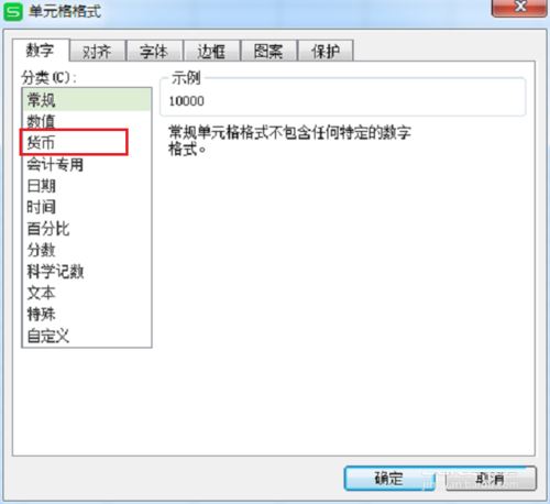 wps中為數(shù)字添加貨幣符號(hào)具體操作方法