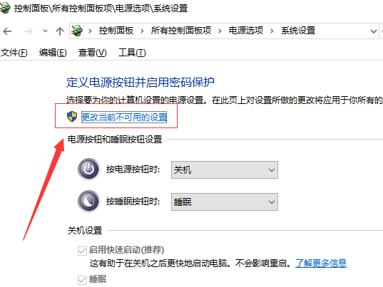 win10系統中快速啟動設置具體操作方法