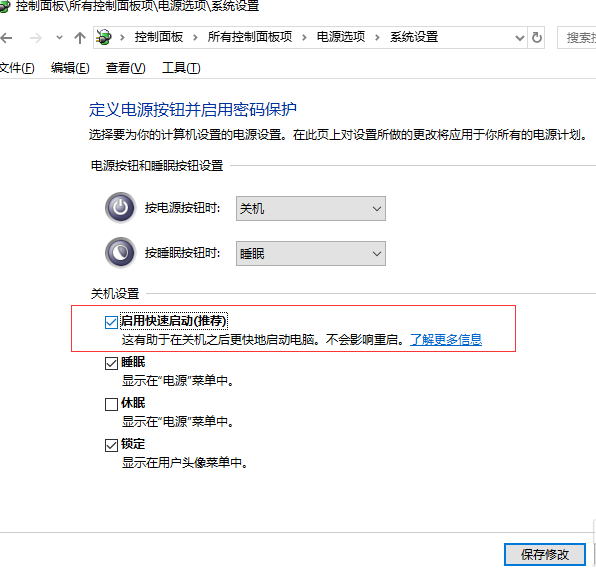 win10系統中快速啟動設置具體操作方法