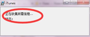windows7系統中安裝itunes的詳細操作步驟