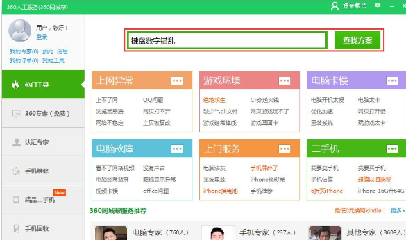 Win7系統出現鍵盤數字錯亂具體解決方法