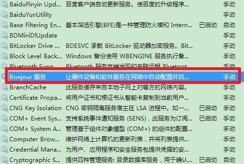 win7系統(tǒng)中出現(xiàn)bonjour服務(wù)被禁用具體處理方法