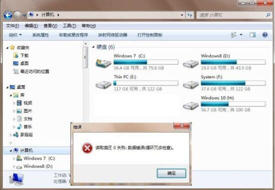 win7電腦提示數據錯誤循環冗余檢查具體解決步驟