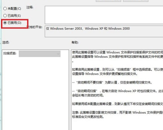 Win10系統(tǒng)關(guān)掉提示W(wǎng)indows文件保護(hù)具體操作方法