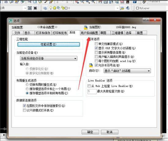 win7系統(tǒng)中使用cad時(shí)ctrl鍵失靈具體解決方法