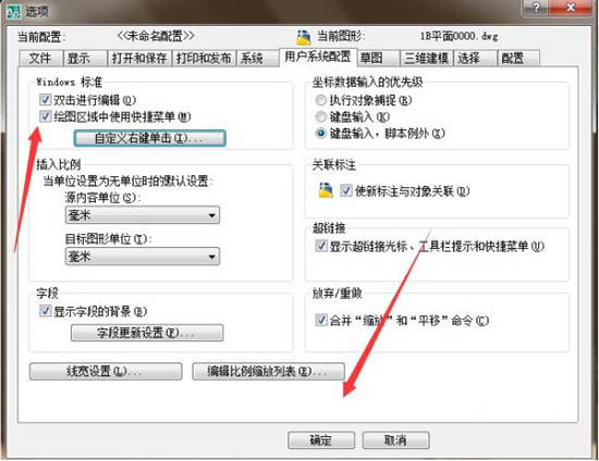 win7系統(tǒng)中使用cad時(shí)ctrl鍵失靈具體解決方法