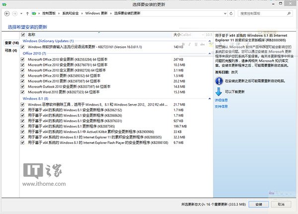 補丁日如期到來了？Win8.1迎來7枚安全更新