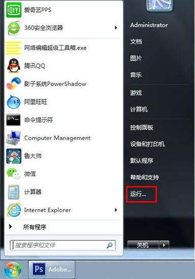 win7系統(tǒng)中將程序兼容助手服務(wù)關(guān)閉具體操作方法