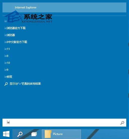 Win10系統(tǒng)桌面找不到IE如何啟動IE瀏覽器有哪些方法