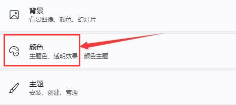 Windows11修改系統(tǒng)主題色教程分享
