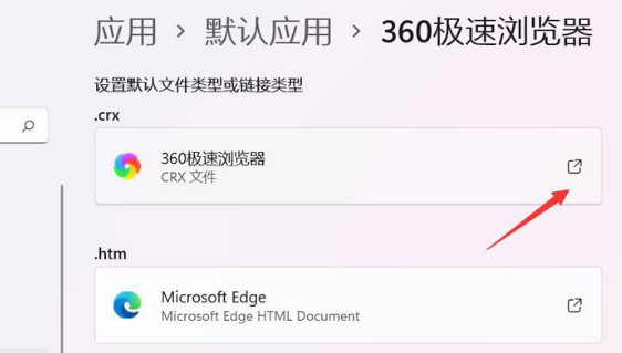 Windows11更改默認應(yīng)用教程分享