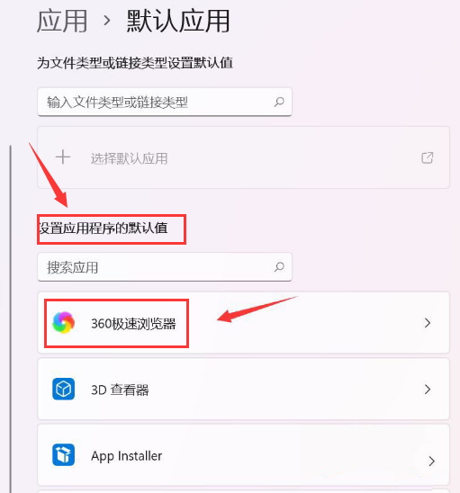 Windows11更改默認應(yīng)用教程分享