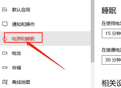 Windows10更改計算機(jī)睡眠時間技巧分享