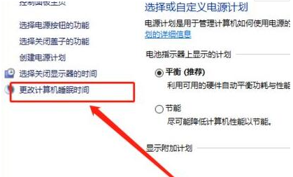 Windows10更改計算機(jī)睡眠時間技巧分享