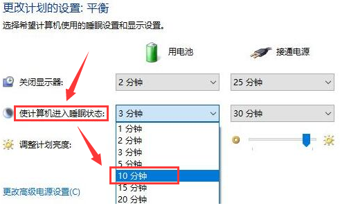 Windows10更改計算機(jī)睡眠時間技巧分享
