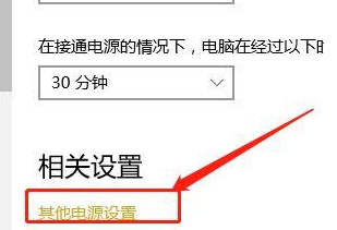 Windows10更改計算機(jī)睡眠時間技巧分享