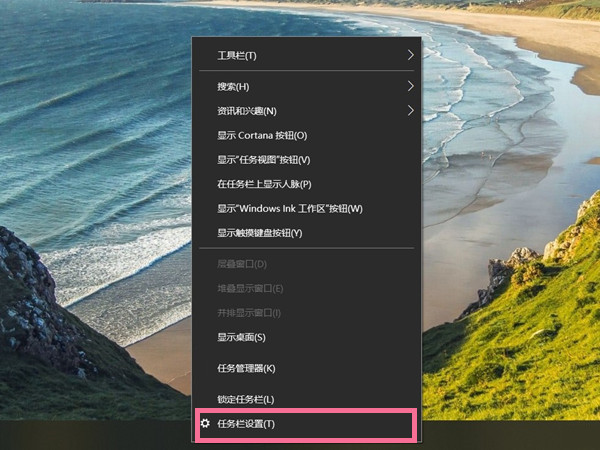 win10隱藏任務(wù)欄教程介紹