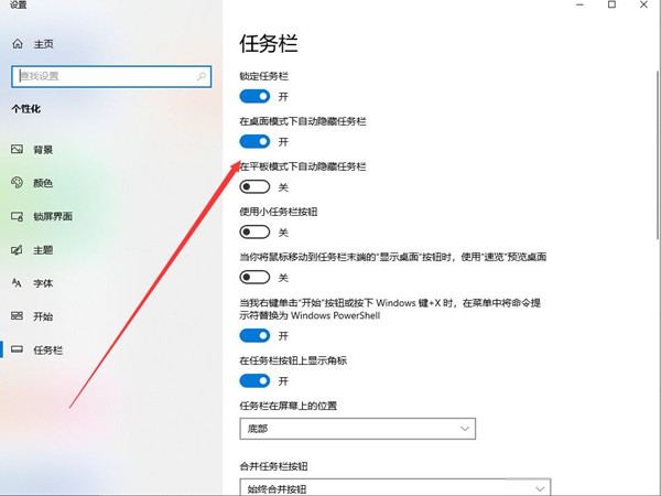 win10隱藏任務(wù)欄教程介紹