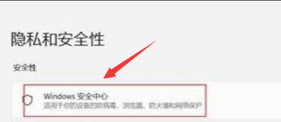 Windows11關閉內核隔離方法介紹