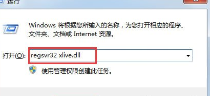 Win7系統(tǒng)提示計算機(jī)丟失xlive.dll詳細(xì)解決方法