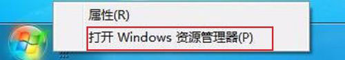 Win7系統(tǒng)中將資源管理器打開具體操作流程