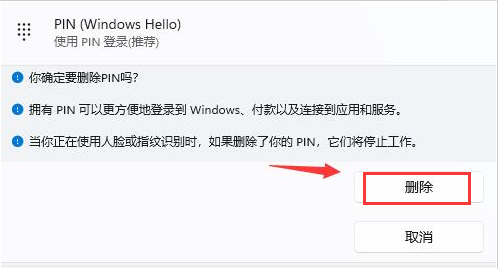 Windows11刪除PIN碼步驟介紹