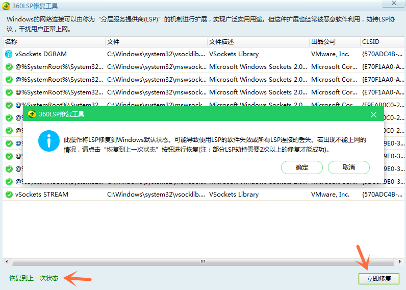 Win10系統(tǒng)如何修復LSP_Win10系統(tǒng)中修復LSP方法介紹