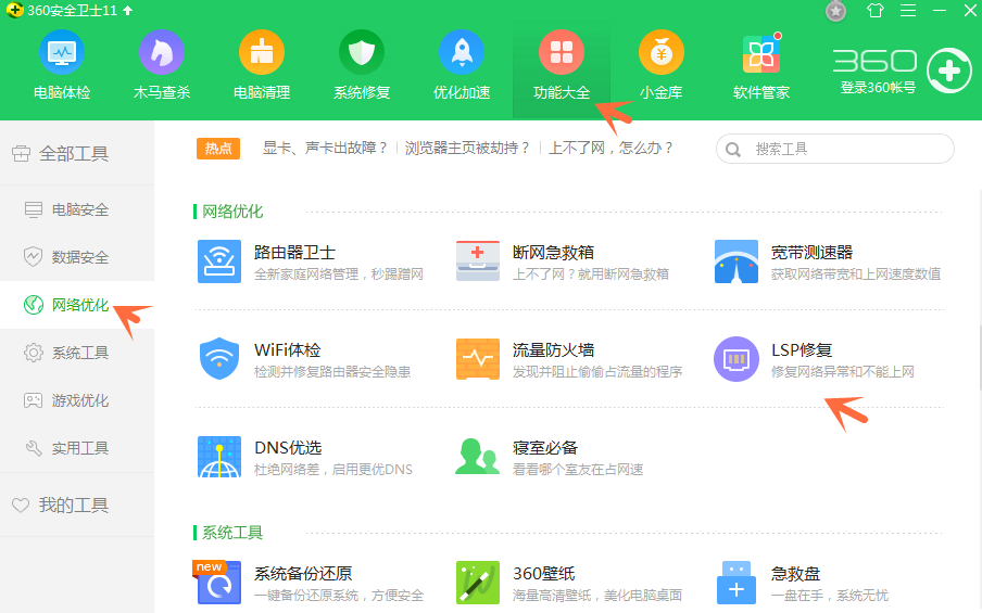 Win10系統(tǒng)如何修復LSP_Win10系統(tǒng)中修復LSP方法介紹