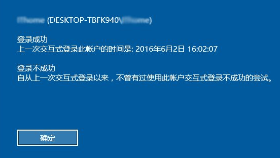 Windows10中打開(kāi)登錄信息顯示具體操作方法