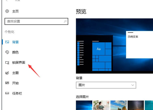 Win10如何設(shè)置屏幕保護(hù) 具體流程介紹