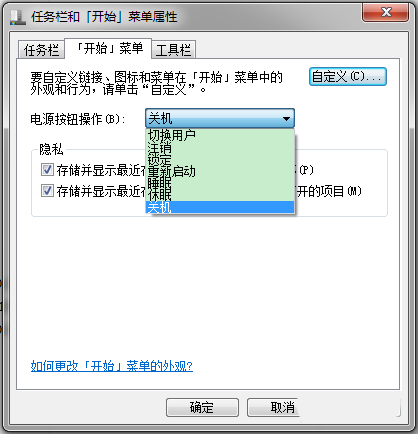 Win7系統中將電源按鍵鎖定具體操作步驟
