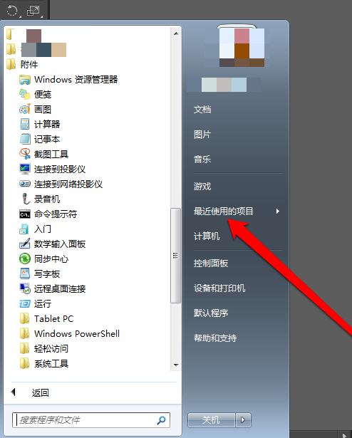 Win7系統(tǒng)中查看最近打開過文檔項(xiàng)目具體操作流程