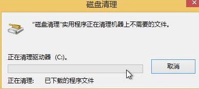 win8系統(tǒng)如何清除C盤空間 具體操作流程