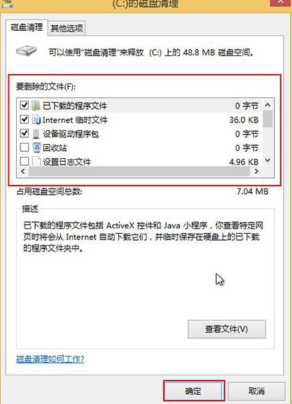 win8系統(tǒng)如何清除C盤空間 具體操作流程