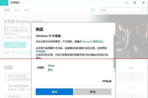 win10中將家庭版升級(jí)專業(yè)版具體操作步驟