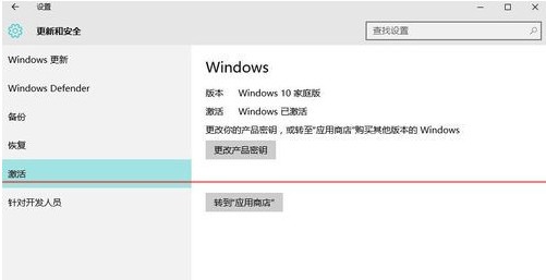 win10中將家庭版升級(jí)專業(yè)版具體操作步驟