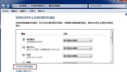 win7系統(tǒng)中聲音圖標(biāo)不見了具體處理方法