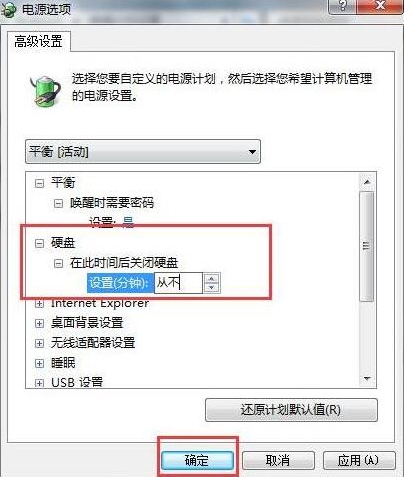 win7系統出現自動關閉硬盤的具體解決方法