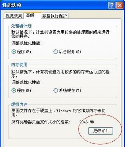 WinXP系統(tǒng)電腦提示虛擬內(nèi)存不足的修復(fù)教程