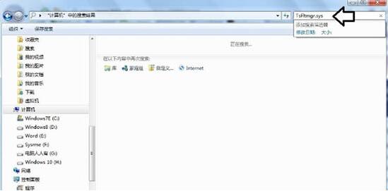 win7系統(tǒng)提示tsfltmgr.sys文件錯(cuò)誤具體解決方法