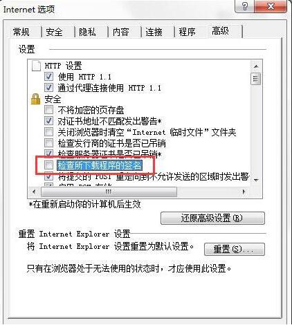 win7電腦出現(xiàn)ie瀏覽器下載不了文件具體解決步驟