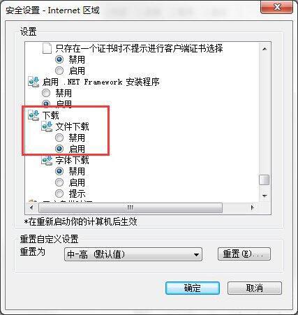 win7電腦出現(xiàn)ie瀏覽器下載不了文件具體解決步驟