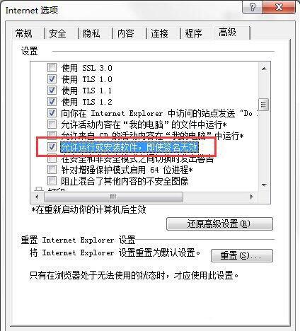 win7電腦出現(xiàn)ie瀏覽器下載不了文件具體解決步驟