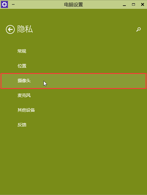 win10系統(tǒng)中攝像頭無法使用具體解決步驟