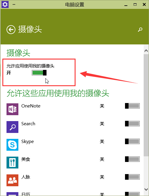 win10系統(tǒng)中攝像頭無法使用具體解決步驟