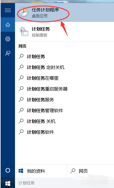 win10設(shè)置電腦自動(dòng)關(guān)機(jī)具體操作方法